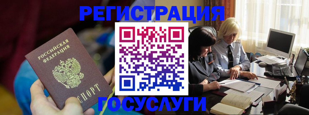 временная регистрация госуслуги в Давлеканово