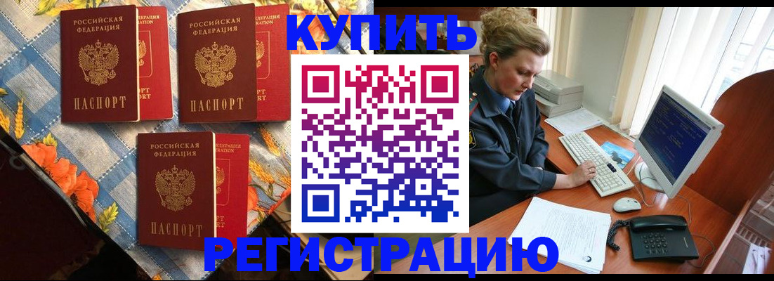 прописка 2025 в Давлеканово