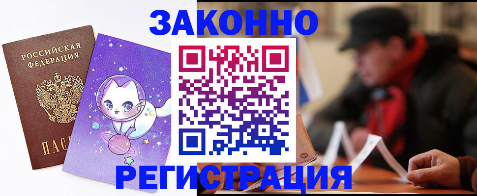временная регистрация для школы в Давлеканово